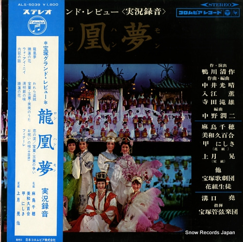 TAKARAZUKA KAGEKIDAN HANA GUMI ron han mon ALS-5039
