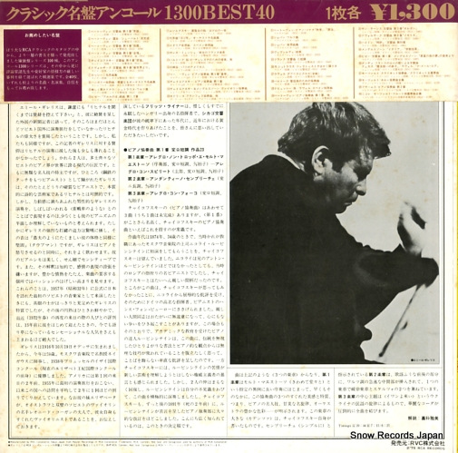 GILELS, EMIL tchaikovsky; piano concerto no.1 RGC-1025