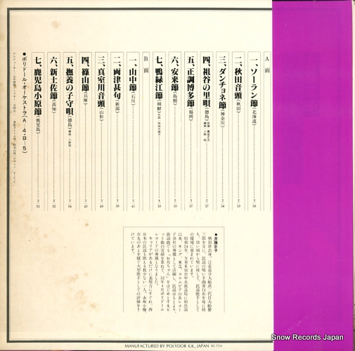 SAITO, KYOKO minyou kita kara minami kara MF1009