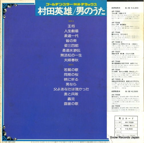 MURATA, HIDEO otoko no uta AX-7028