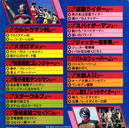 V/A tokusatsu tv movie super action 24 CB-7091