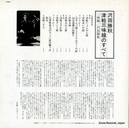 SAWADA, KATSUAKI tsugaru shamisen no subete SJV-2094
