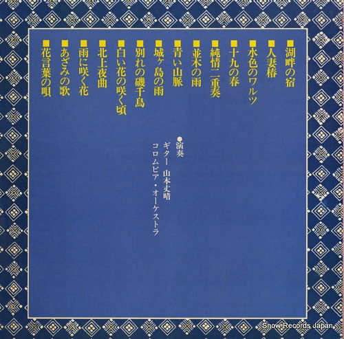 YAMAMOTO, TAKEHARU guitar tokusen shu ALS-5233