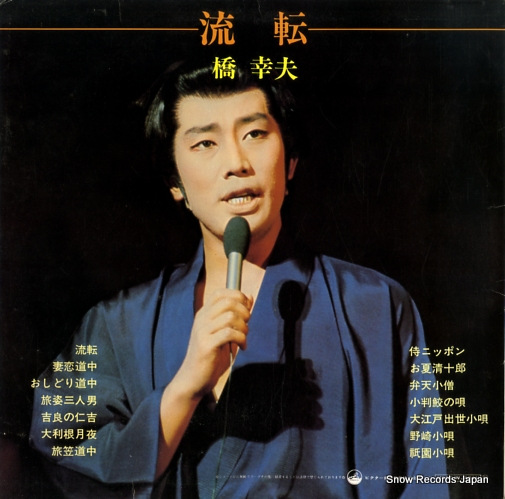 HASHI, YUKIO ruten DX-10027