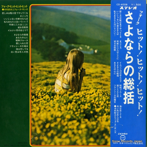 KIMURA, YOSHIO folk hit hit hit CD-4008