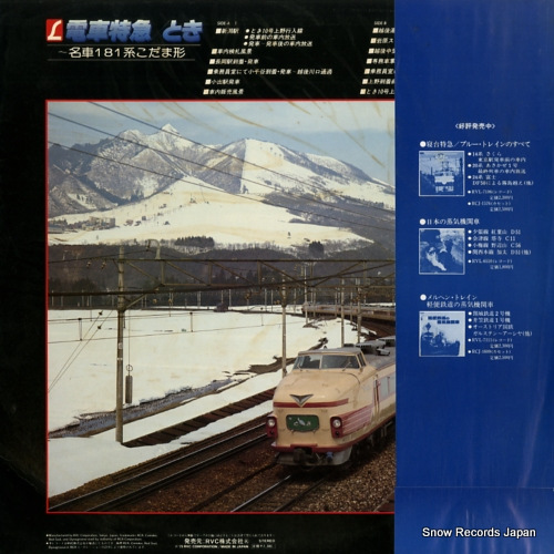 DOCUMENTARY densha tokkyu toki RVL-7112