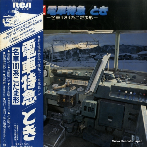 DOCUMENTARY densha tokkyu toki RVL-7112