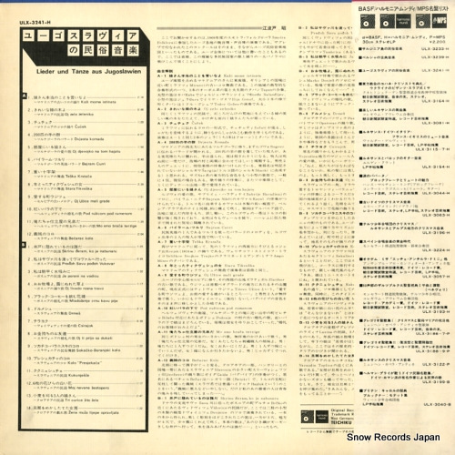V/A lieder und tanze aus jugoslawien ULX-3241-H