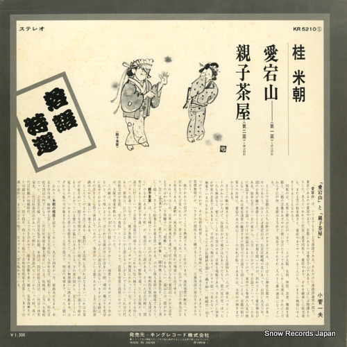 KATSURA, BEICHO rakugo tokusen - atagoyama / oyakochaya KR5210