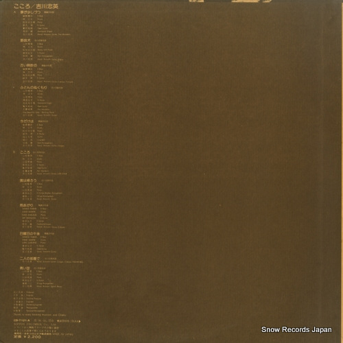 YOSHIKAWA, TADAHIDE kokoro CD-7121-A