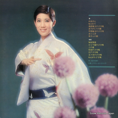 SUIZENJI, KIYOKO deluxe album GW-6132