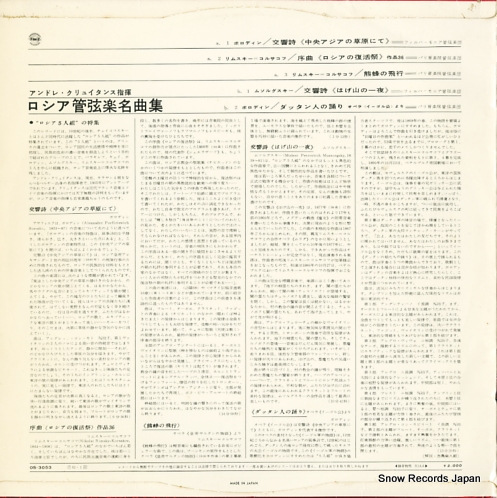 CLUYTENS, ANDRE borodin; on the steppes of central asia OS-3053