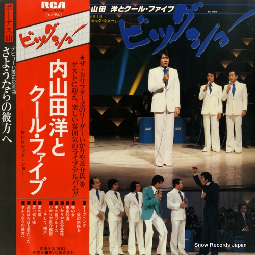 UCHIYAMADA, HIROSHI, AND COOL FIVE big show RVL-7049