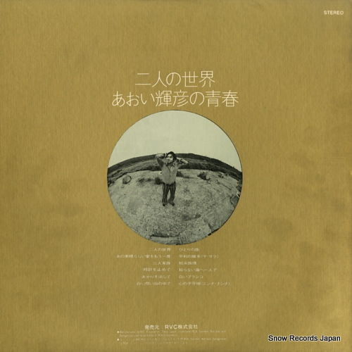 AOI, TERUHIKO futari no sekai / aoi teruhiko no seishun JRS-7142