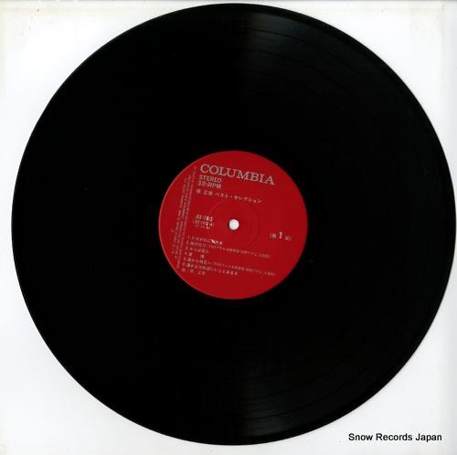 SAKAI, MASAAKI best selection JDX-7013