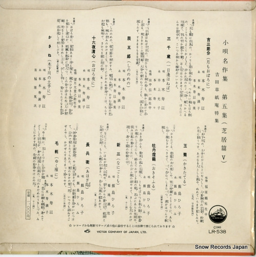 MOTOKI, SUI kouta meisakushu 5 LR-538