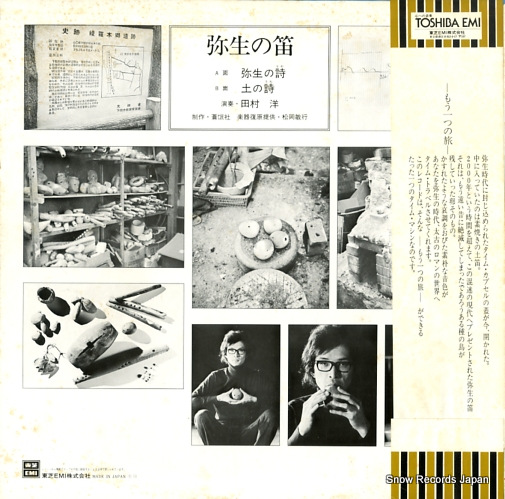 TAMURA, HIROSHI yayoi no fue TW-60020