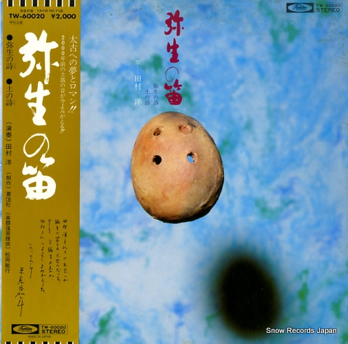 TAMURA, HIROSHI yayoi no fue TW-60020