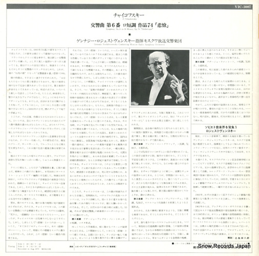 ROZHDESTVENSKY, GENNADY tchaikovsky; symphony no.6 