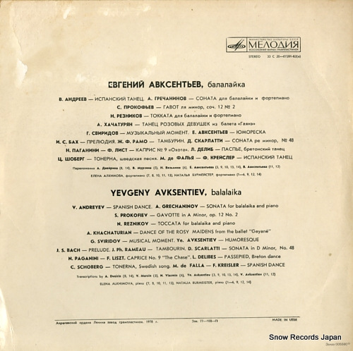 AVKSENTIEV, YEVGENY balalaika C20-07281
