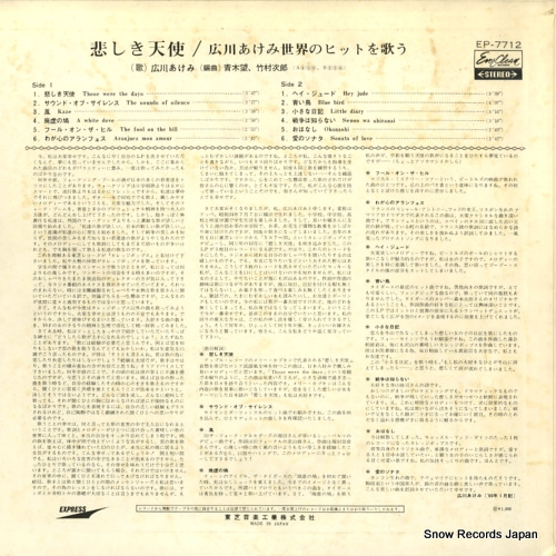HIROKAWA, AKEMI those were the days / appe sings top hits of the world EP-7712