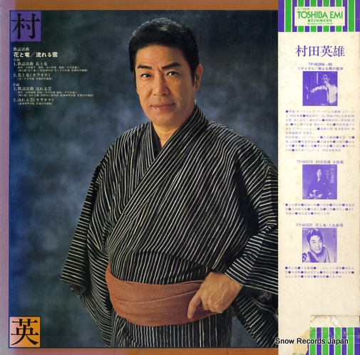 MURATA, HIDEO hana to ryu/nagareru kumo TP-80086