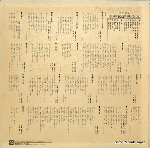 KISHI, CHIEKO tsugaruminyo netsuenshu TF-40061
