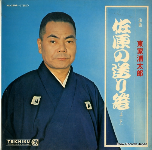 AZUMAYA, URATARO sawara no okurikago NL-2508