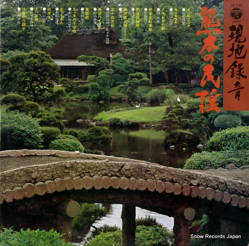 V/A kumamoto to minyou FZ-7169