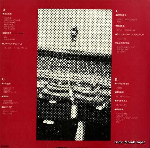 V/A kansai folk no rekishi 1966-1974 UX-6005