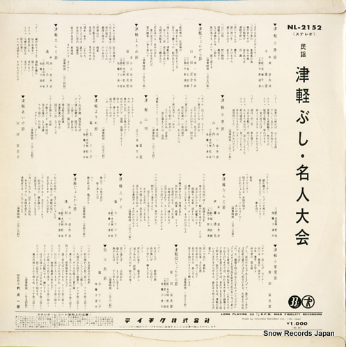 V/A tsugaru bushi neijin taikai NL-2152