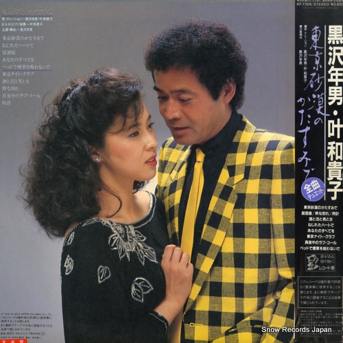 KUROSAWA, TOSHIO, AND WAKIKO KANOH tokyo sabaku no katasumide AF-7305