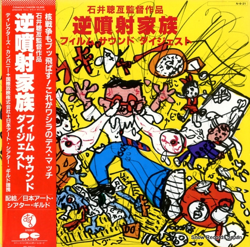 1984 gyaku-funsha kazoku C28A0341