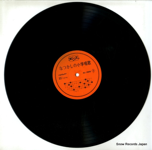 V/A natsukashi no shogakushoka AL-1808