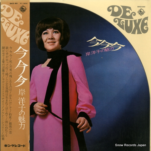 KISHI, YOKO deluxe SKD80