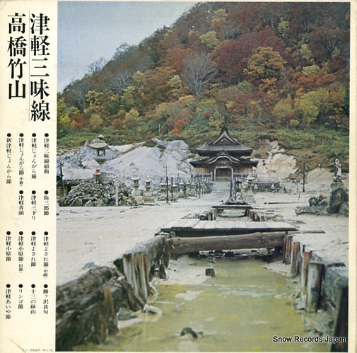 TAKAHASHI, CHIKUZAN tsugaru shamisen SW-5037