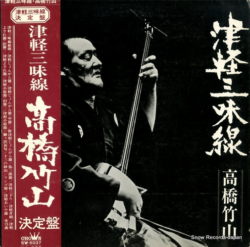 TAKAHASHI, CHIKUZAN tsugaru shamisen SW-5037