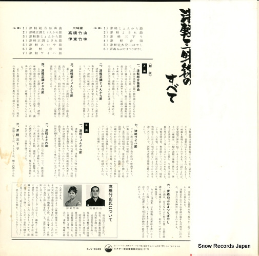 SJV-6049