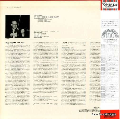 OISTRAKH, DAVID brahms; violin concerto in d EAC-81081