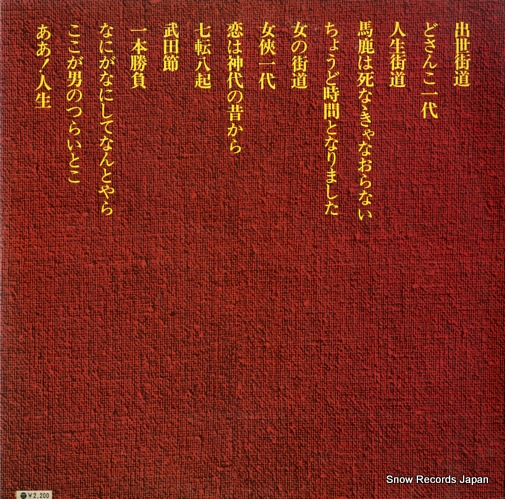 HATAKEYAMA, MIDORI shusse kaido ALS-7032