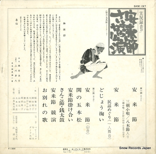 V/A yasugibushi sayonara kouen SKM197