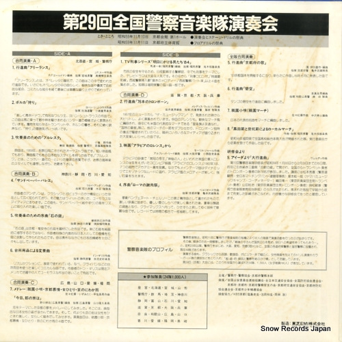 V/A dai 29 kai zenkoku keisatsu ongakutai ensokai KL-2053