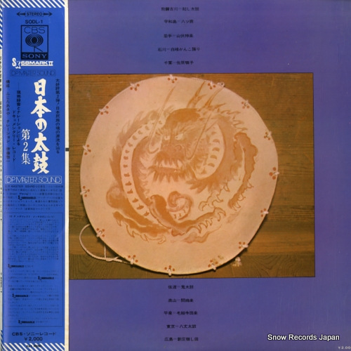 V/A sounds of japanese traditional drums vol.2 SODL1