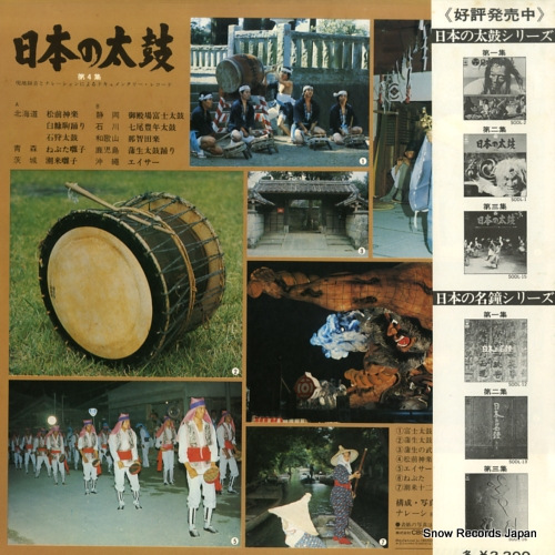 V/A sounds of japanese traditional drums vol.4 SODL18