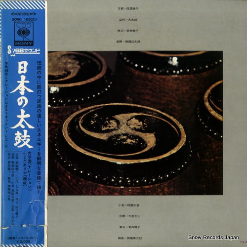 V/A sounds of japanese traditional drums SONC16502J