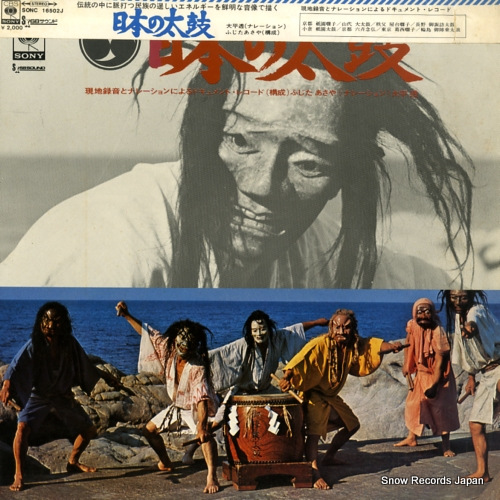 V/A sounds of japanese traditional drums SONC16502J