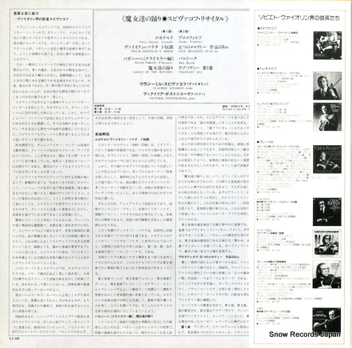 SPIVAKOV, VLADIMIR locatelli; violin sonata VIC-2215