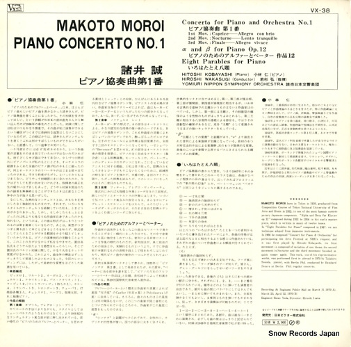 KOBAYASHI, HITOSHI moroi makoto; piano concerto no.1 VX-38