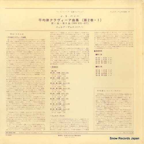 DEMUS, JORG bach; the well-tempered clavier book 2-1 OW-8054-AW