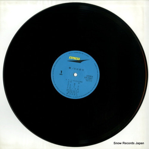 TANIMURA, SHINJI higurashi ETP-72007